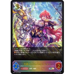画像1: ★SLプレミアム★烈覇のアルチザン・レジー[SVE_BP11-SL10_SL]