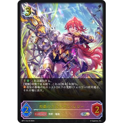 画像1: ★SLプレミアム★烈覇のアルチザン・レジー[SVE_BP11-SL10_SL]