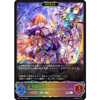 画像1: ★SLプレミアム★【EVOLVE】烈覇のアルチザン・レジー[SVE_BP11-SL11_SL]