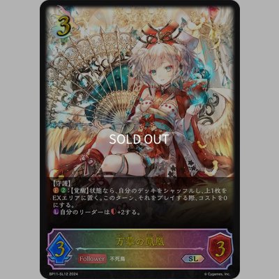 画像1: ★SLプレミアム★万華の鳳凰[SVE_BP11-SL12_SL]