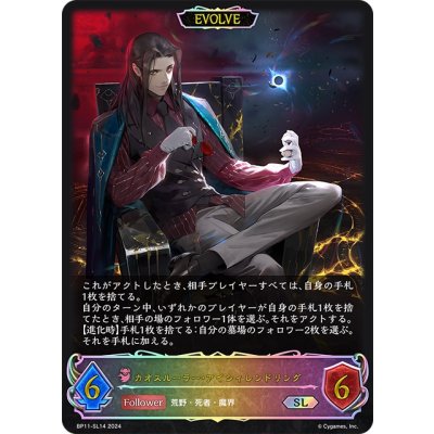 画像1: ★SLプレミアム★【EVOLVE】カオスルーラー・アイシィレンドリング[SVE_BP11-SL14_SL]