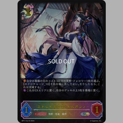 画像1: ★SLプレミアム★ストレイホロウ・イルガンノ[SVE_BP11-SL15_SL]