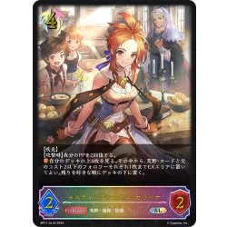 画像1: ★SLプレミアム★メルティングシュガー・セリーナ[SVE_BP11-SL16_SL]