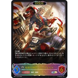画像1: ★SLプレミアム★【EVOLVE】双砲の神罰・アンヴェルト[SVE_BP11-SL18_SL]