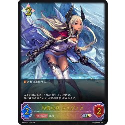 画像1: ★SLプレミアム★均衡の刃・シルヴィア[SVE_BP11-SL19_SL]