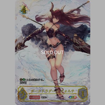 画像1: ★SPプレミアム★ダークドラグーン・フォルテ[SVE_BP11-SP02_SP]