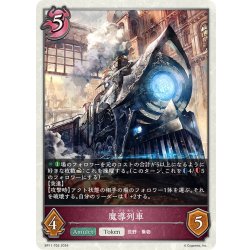 画像1: ★トークン★魔導列車[SVE_BP11-T02_TK]