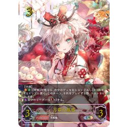 画像1: ★URプレミアム★万華の鳳凰[SVE_BP11-U04_UR]