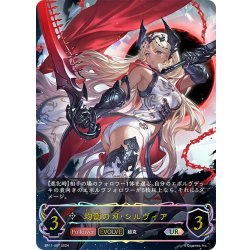 画像1: ★URプレミアム★【EVOLVE】均衡の刃・シルヴィア[SVE_BP11-U07_UR]