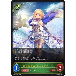 画像1: 森を彩る者・エルフクイーン[SVE_BP12-002_LG]