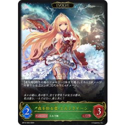 画像1: 【EVOLVE】森を彩る者・エルフクイーン[SVE_BP12-003_LG]