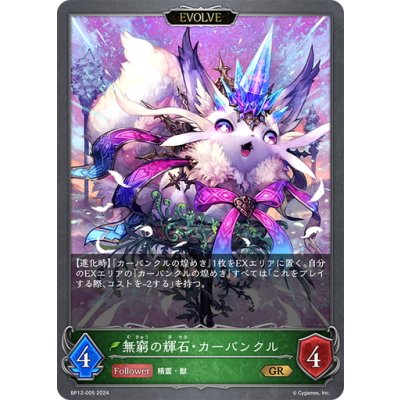 画像1: 【EVOLVE】無窮の輝石・カーバンクル[SVE_BP12-005_GR]