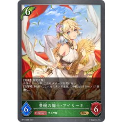 画像1: 豊穣の闘士・アイリーネ[SVE_BP12-006_GR]