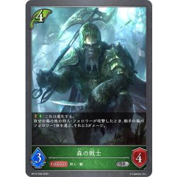 画像1: 森の戦士[SVE_BP12-008_SR]