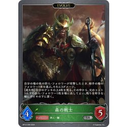 画像1: 【EVOLVE】森の戦士[SVE_BP12-009_SR]