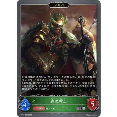 画像1: 【EVOLVE】森の戦士[SVE_BP12-009_SR]