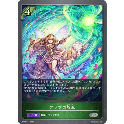 画像1: アリアの旋風[SVE_BP12-011_SR]