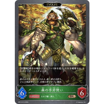 画像1: 【EVOLVE】森の手斧使い[SVE_BP12-013_BR]