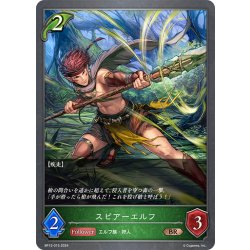 画像1: スピアーエルフ[SVE_BP12-015_BR]