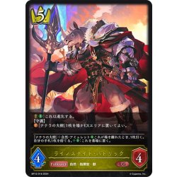 画像1: ライノスナイト・パトリック[SVE_BP12-018_LG]