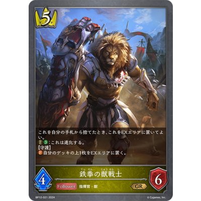 画像1: 鉄拳の獣戦士[SVE_BP12-021_GR]