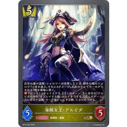 画像1: 海賊女王・アルビダ[SVE_BP12-023_GR]