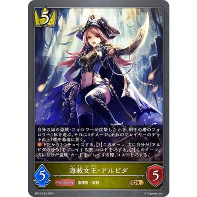 画像1: 海賊女王・アルビダ[SVE_BP12-023_GR]