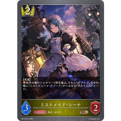 画像1: ミストメイド・シーナ[SVE_BP12-031_BR]