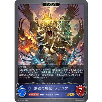 画像1: 【EVOLVE】鋼鉄の魔獣・レガロア[SVE_BP12-039_GR]