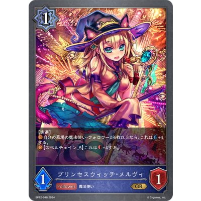 画像1: プリンセスウィッチ・メルヴィ[SVE_BP12-040_GR]