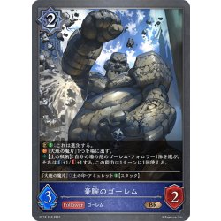 画像1: 豪腕のゴーレム[SVE_BP12-046_BR]