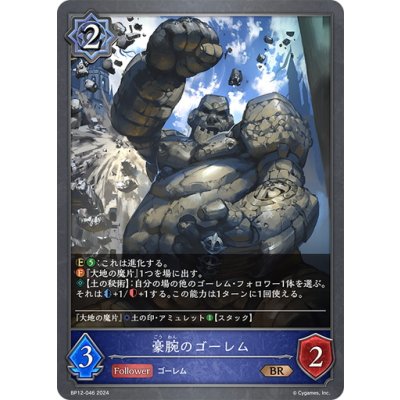 画像1: 豪腕のゴーレム[SVE_BP12-046_BR]