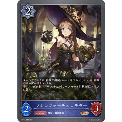 画像1: マシンフォーチュンテラー[SVE_BP12-048_BR]
