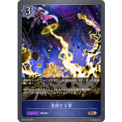 画像1: 連鎖する雷[SVE_BP12-050_BR]