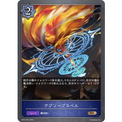 画像1: アブソーブスペル[SVE_BP12-051_BR]