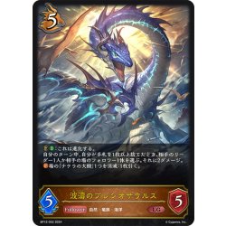画像1: 波濤のプレシオサウルス[SVE_BP12-052_LG]