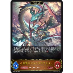 画像1: 【EVOLVE】波濤のプレシオサウルス[SVE_BP12-053_LG]