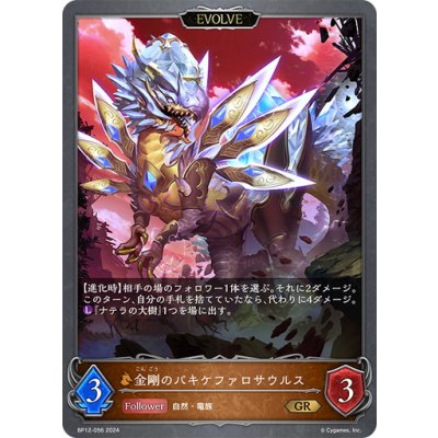画像1: 【EVOLVE】金剛のパキケファロサウルス[SVE_BP12-056_GR]