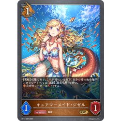 画像1: キュアマーメイド・ジゼル[SVE_BP12-057_GR]