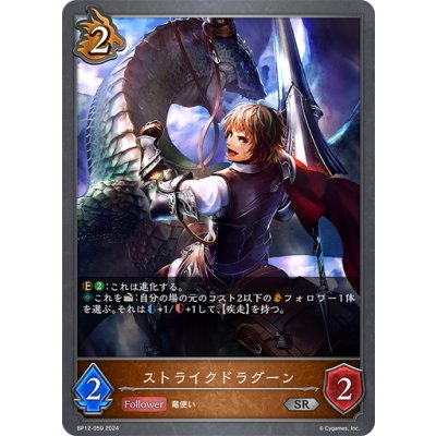 画像1: ストライクドラグーン[SVE_BP12-059_SR]