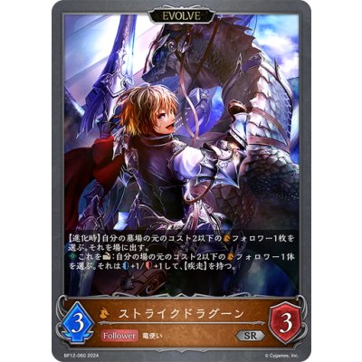 画像1: 【EVOLVE】ストライクドラグーン[SVE_BP12-060_SR]