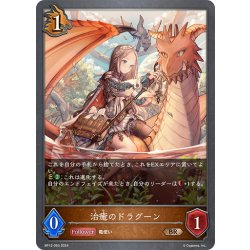 画像1: 治癒のドラグーン[SVE_BP12-063_BR]