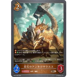 画像1: 岩石のアンキロサウルス[SVE_BP12-065_BR]