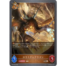 画像1: カラミティドラゴン[SVE_BP12-066_BR]