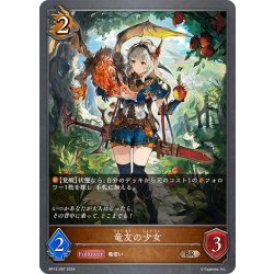 画像1: 竜友の少女[SVE_BP12-067_BR]