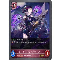画像1: モーターグレイブディガー[SVE_BP12-072_GR]