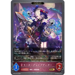 画像1: 【EVOLVE】モーターグレイブディガー[SVE_BP12-073_GR]
