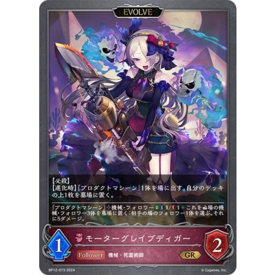 画像1: 【EVOLVE】モーターグレイブディガー[SVE_BP12-073_GR]