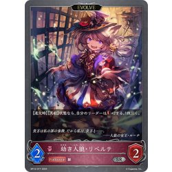 画像1: 【EVOLVE】幼き人狼・リベルテ[SVE_BP12-077_SR]
