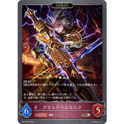 画像1: 【EVOLVE】ブラッドベルセルク[SVE_BP12-081_BR]